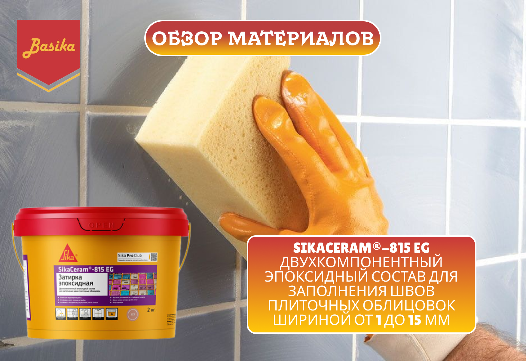 SikaCeram®-815 EG
