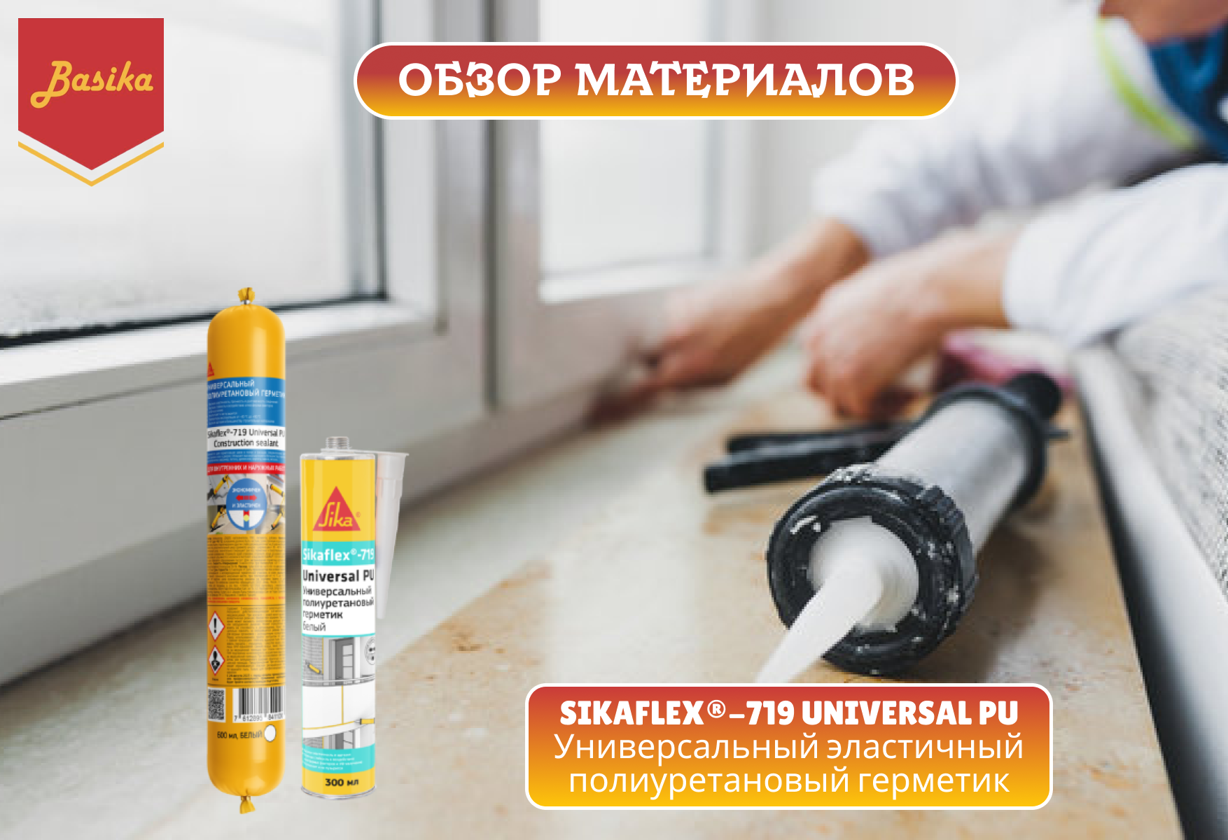 Sikaflex®-719 Universal PU