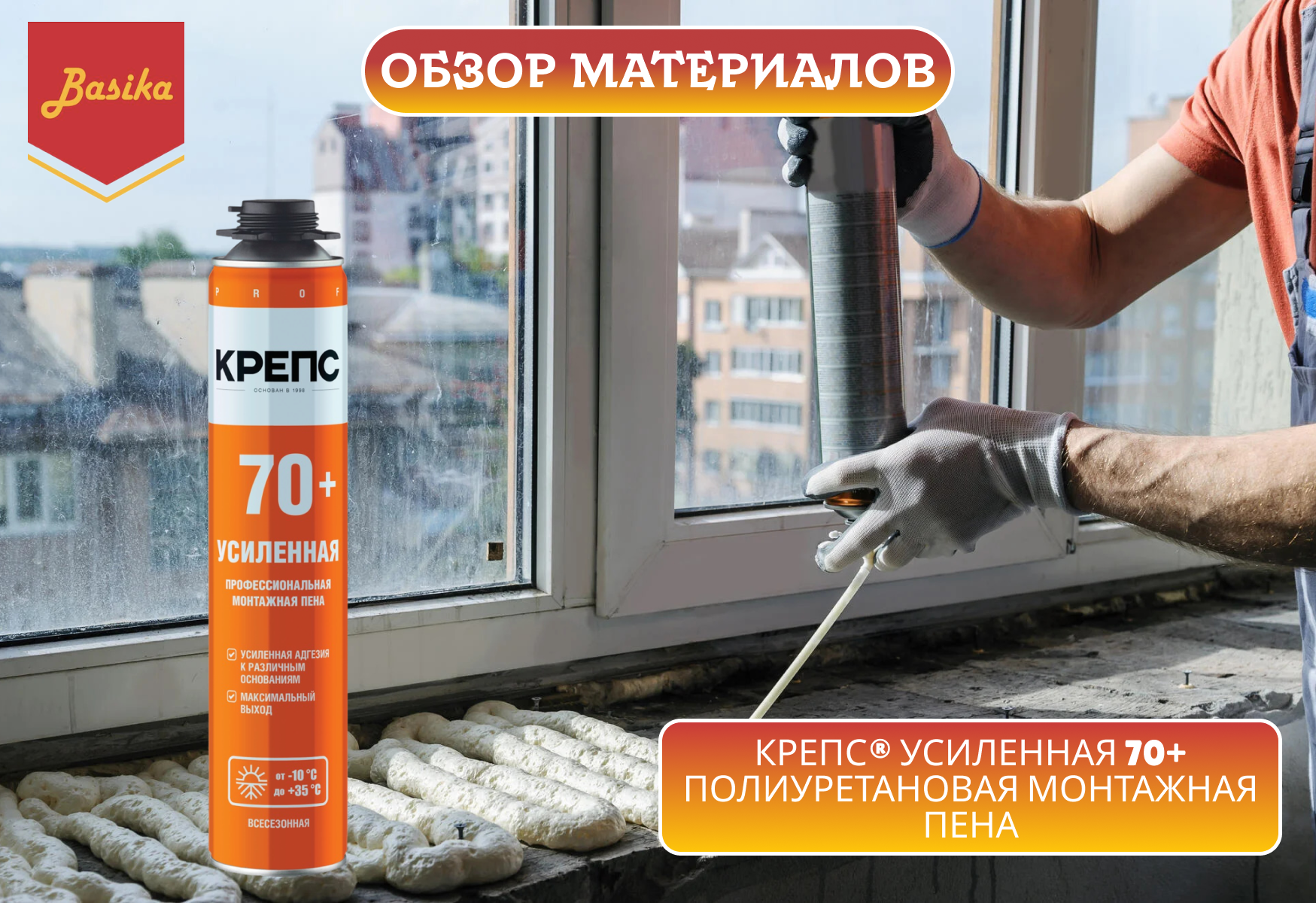 КРЕПС® Усиленная 70+