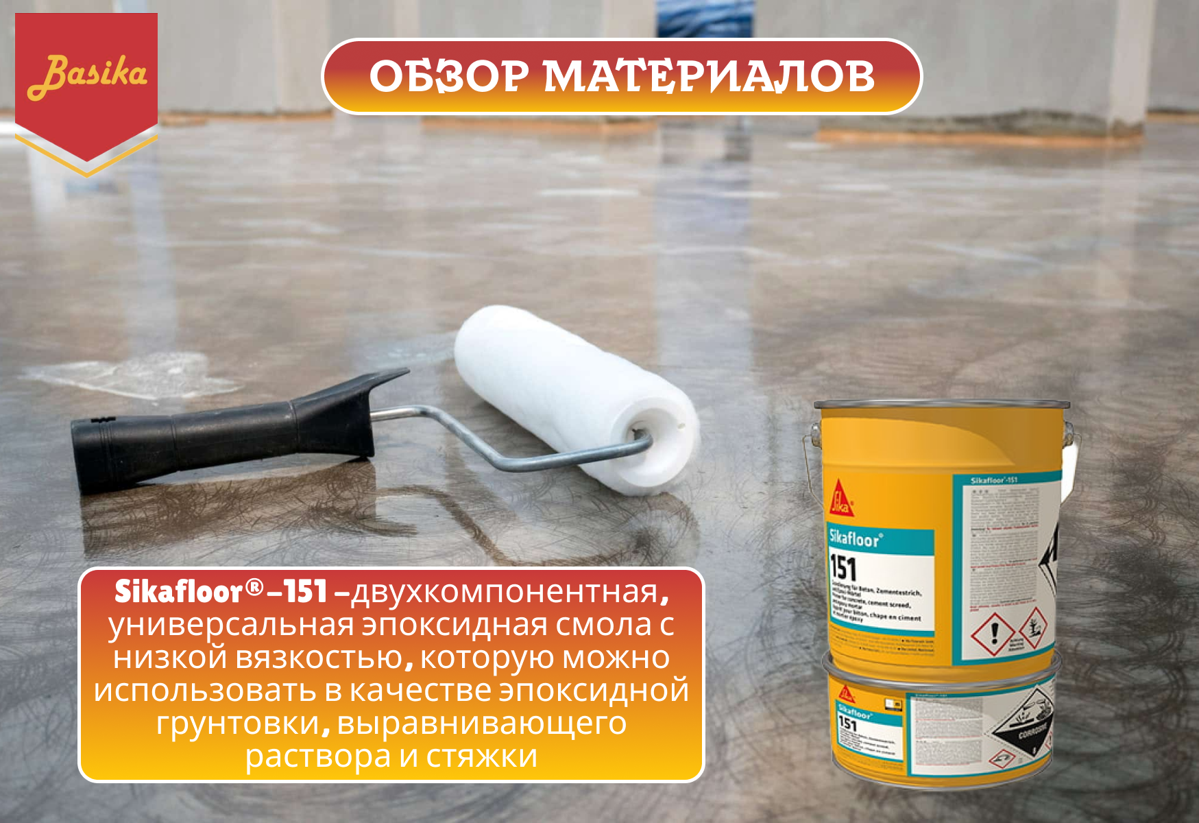 Sikafloor®-151