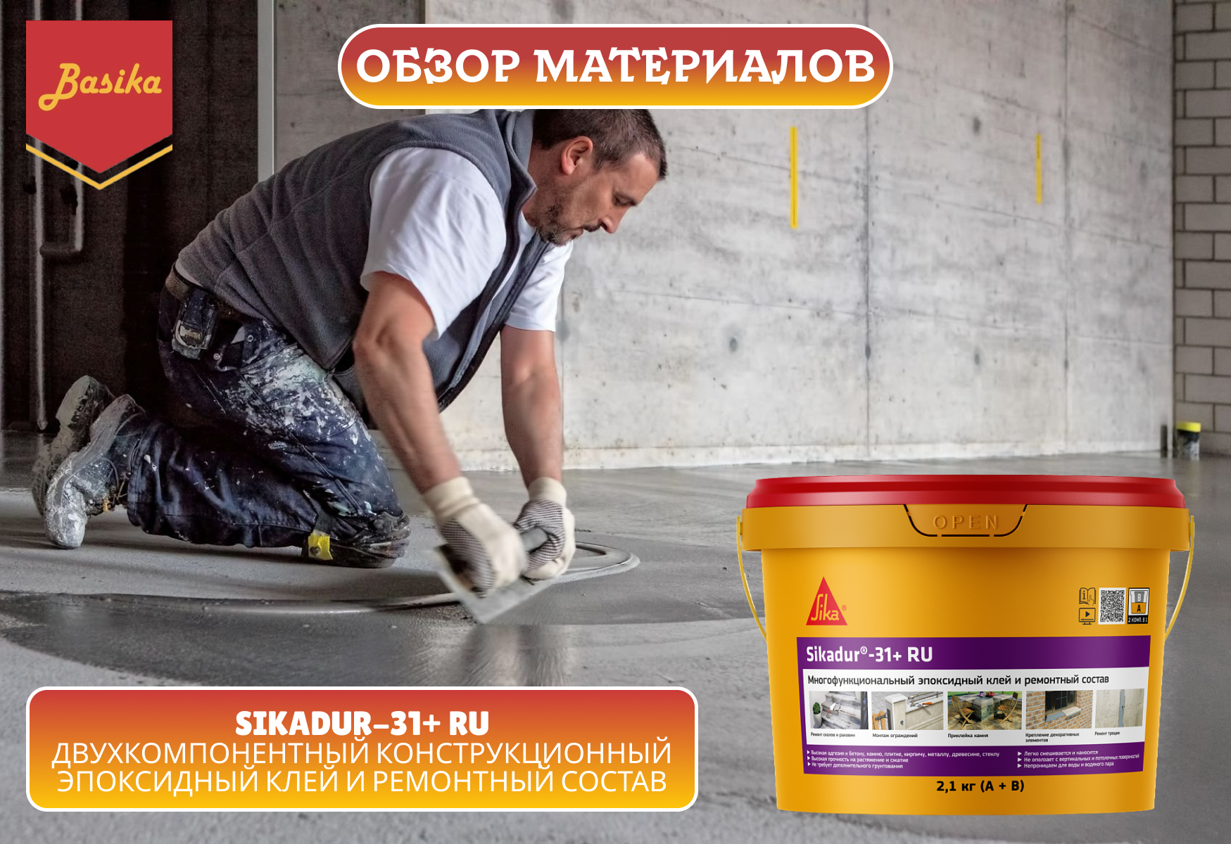 Sikadur®-31+ RU