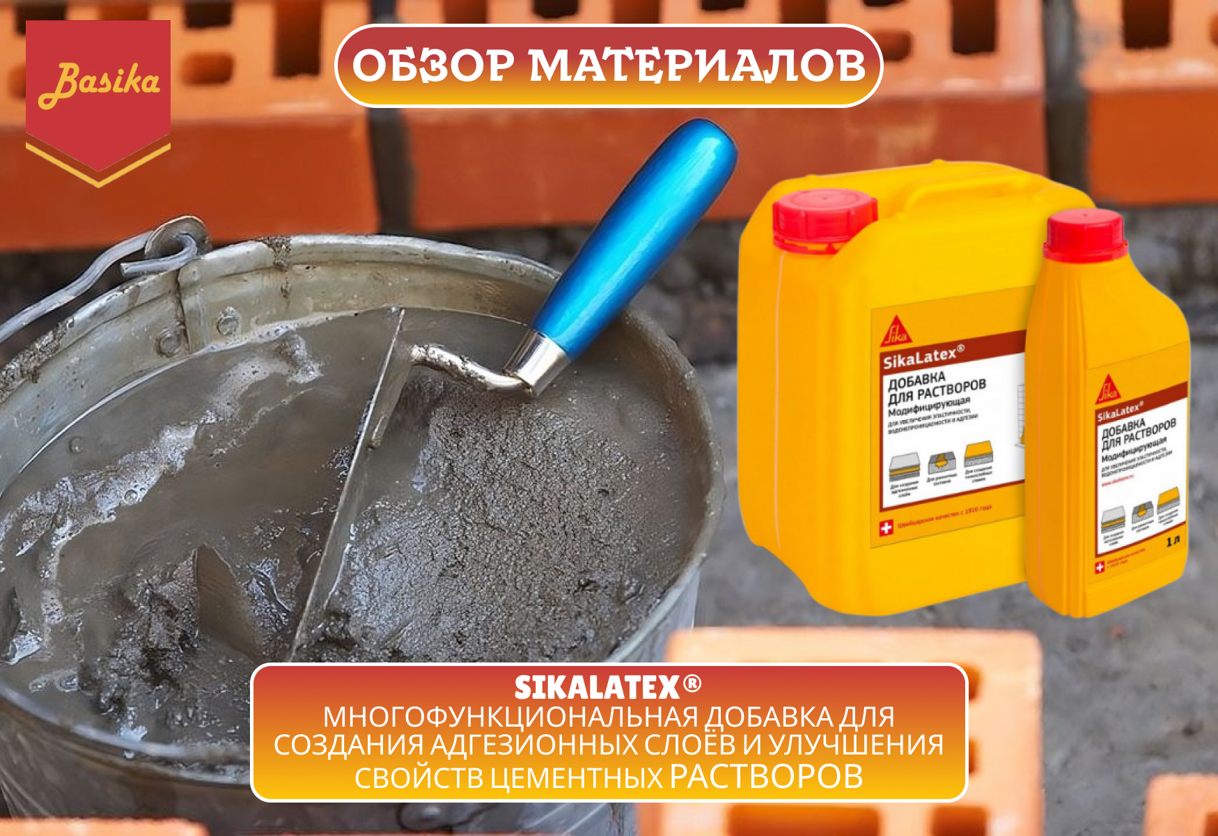 SikaLatex®