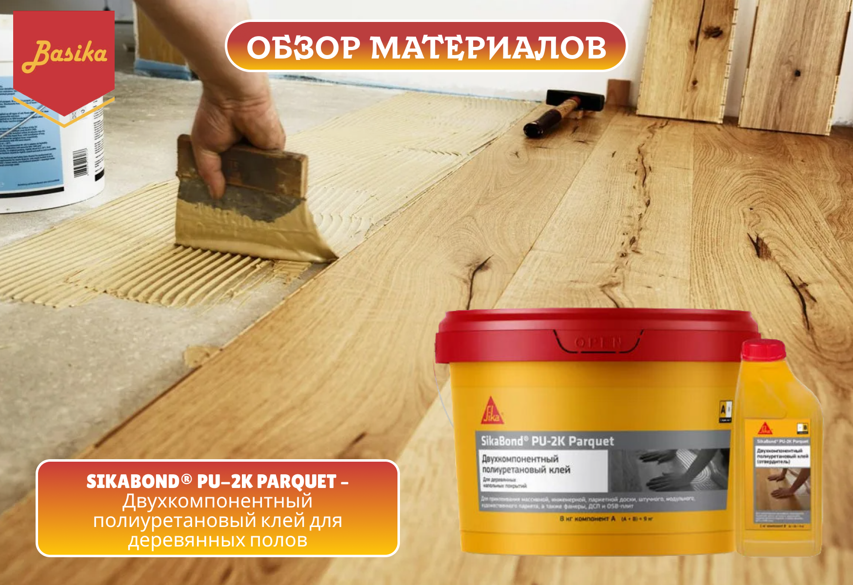 SikaBond® PU-2K Parquet