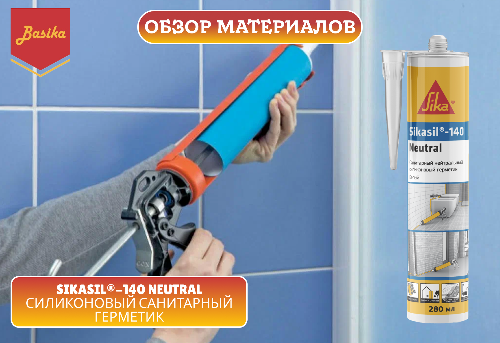 Sikasil®-140 Neutral
