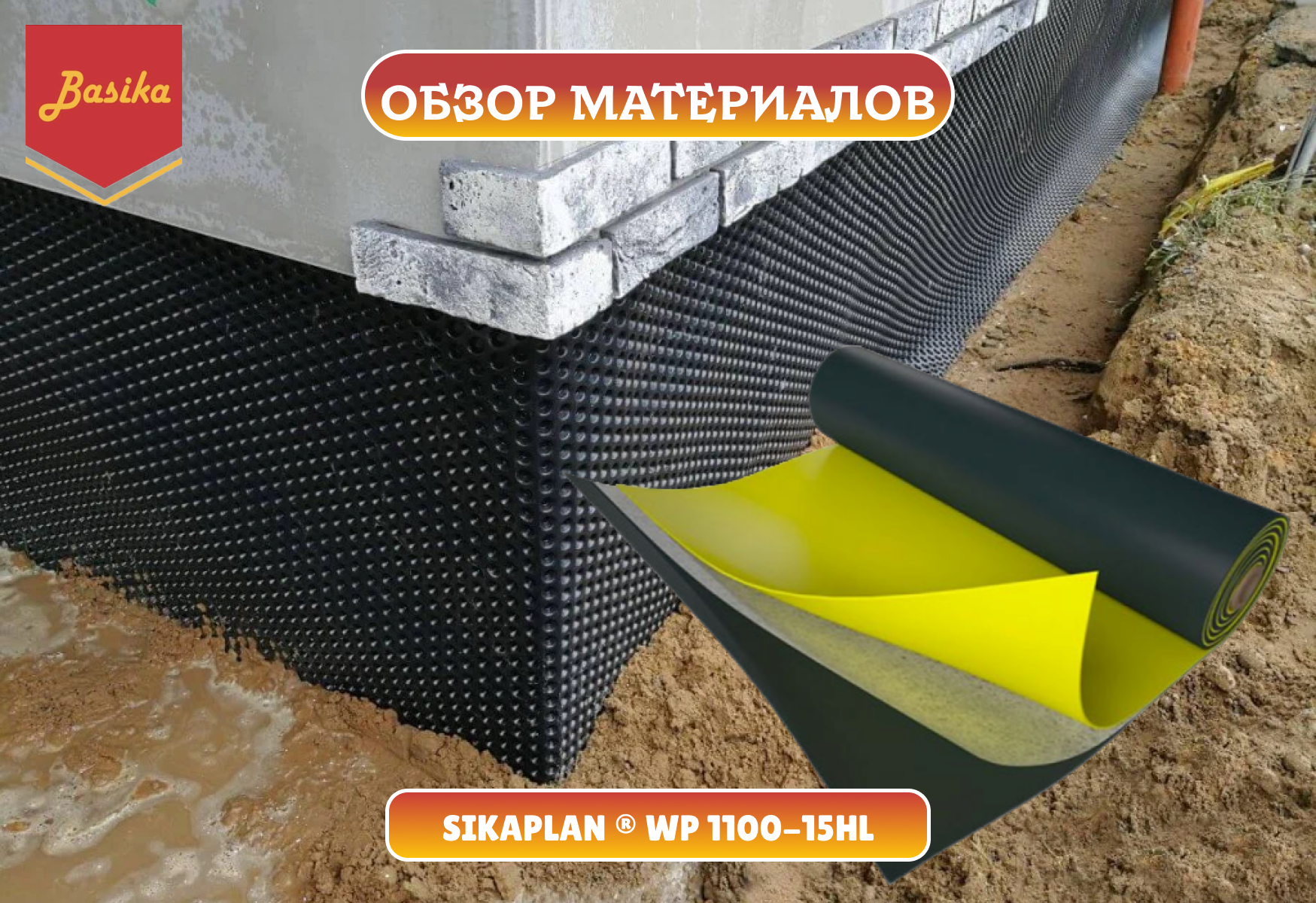 Sikaplan® WP 1100-15HL