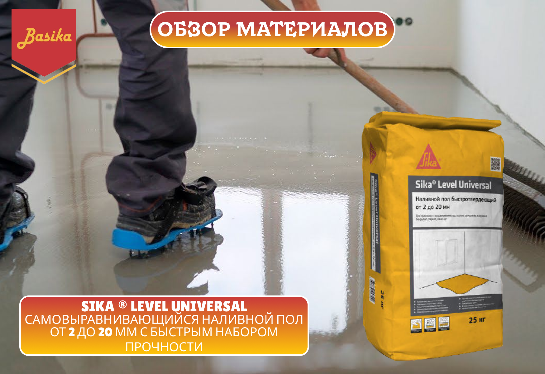 Sika® Level Universal