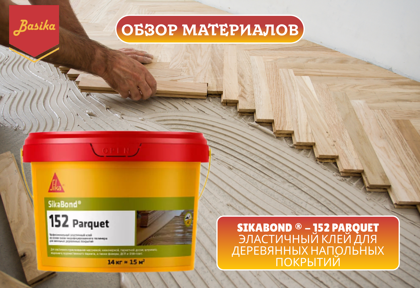 SikaBond® - 152 Parquet