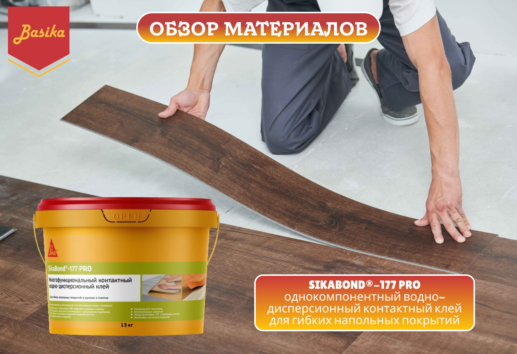 SikaBond®-177 PRO