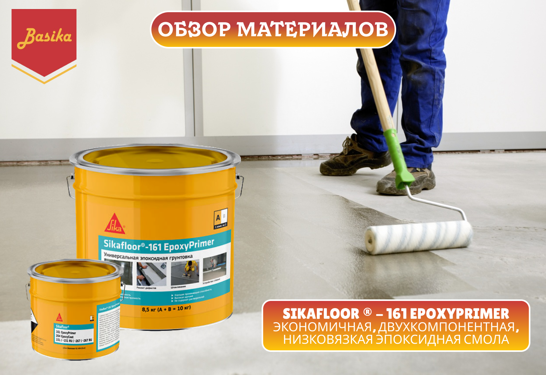 Sikafloor®-161 EpoxyPrimer