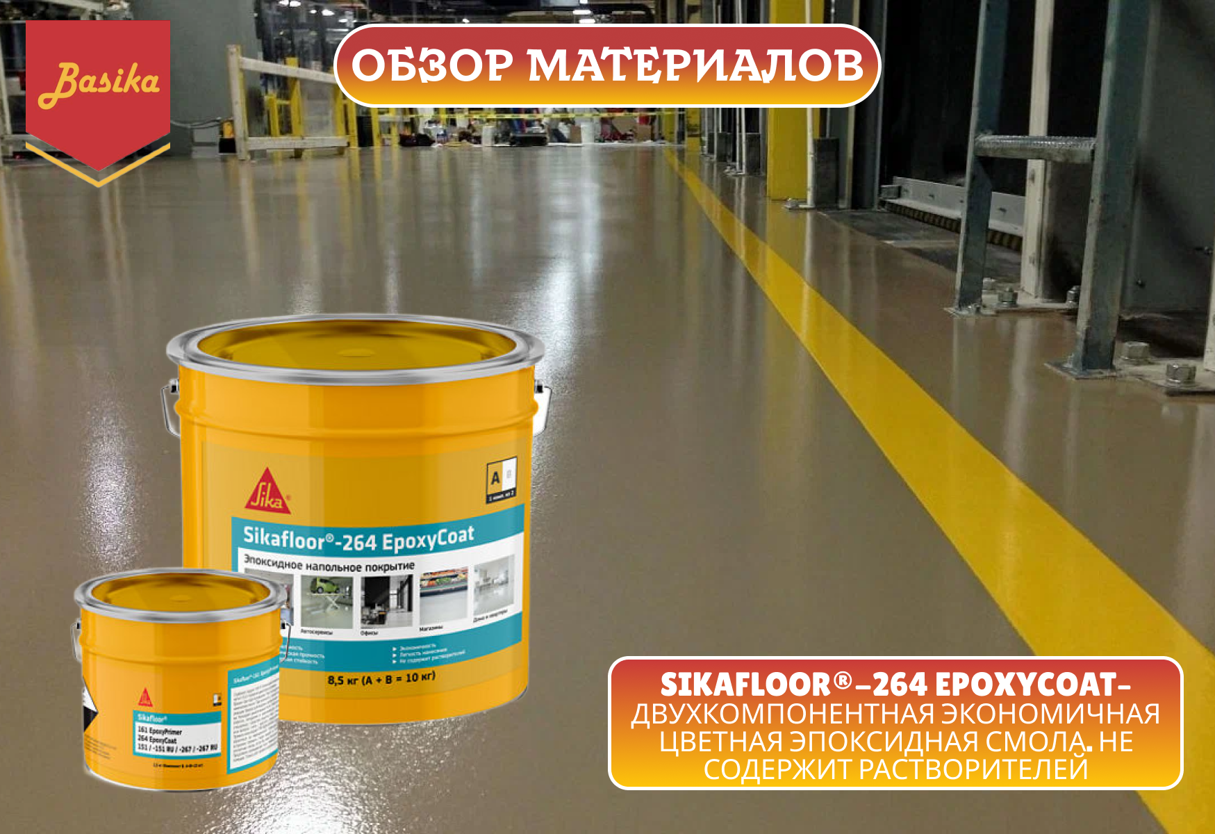 Sikafloor®-264 EpoxyCoat