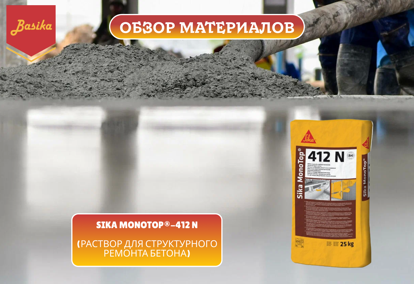 Sika MonoTop®-412 N