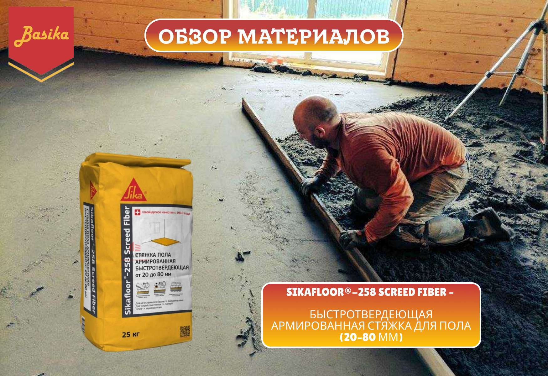 Sikafloor®-258 Screed Fiber