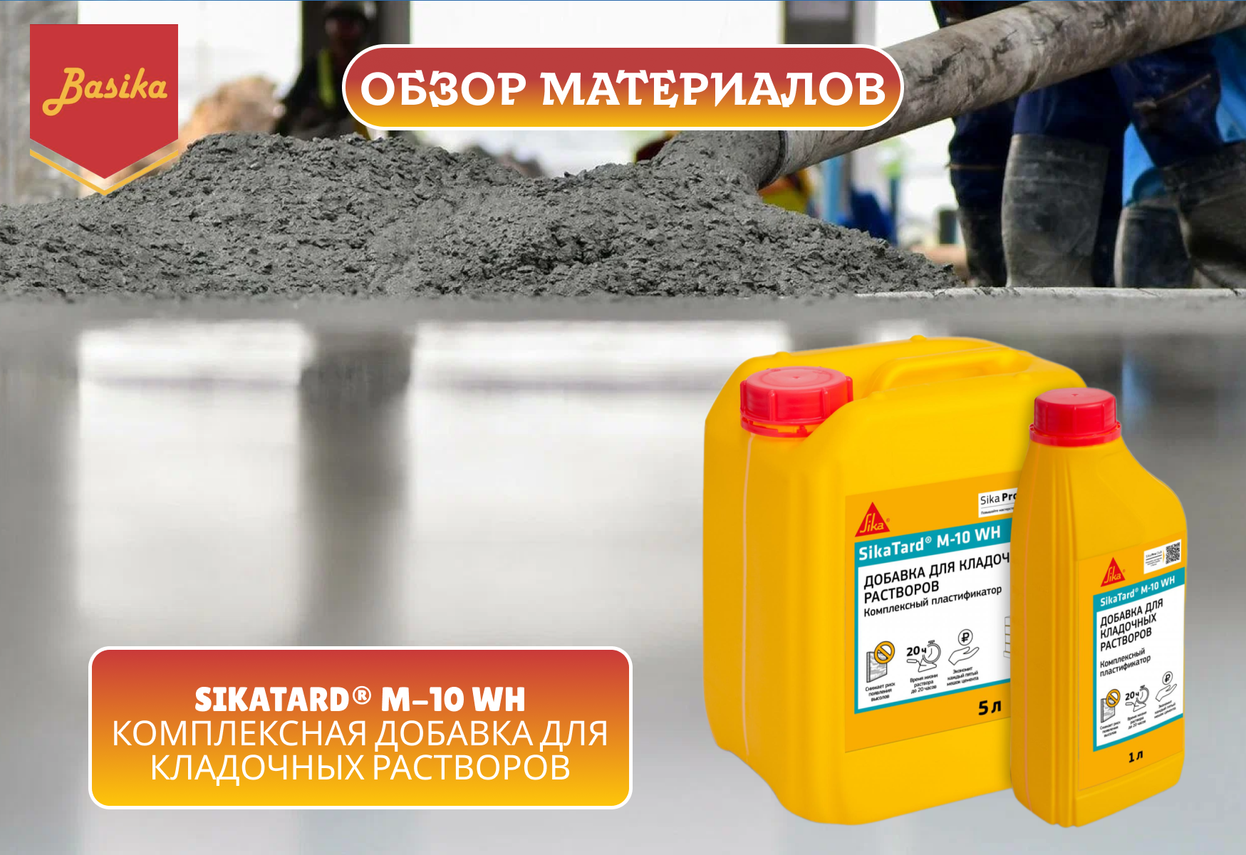 SikaTard® M-10 WH
