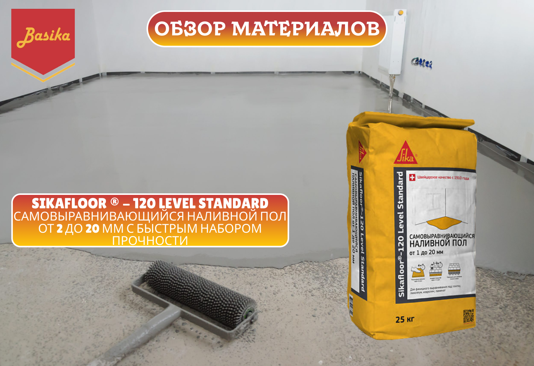 Sikafloor®-120 Level Standard