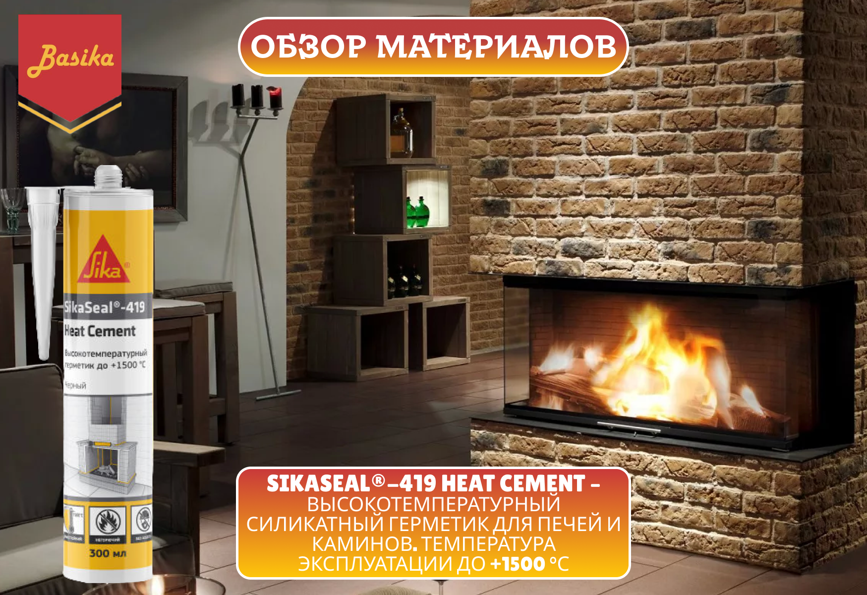 SikaSeal ® - 419 Heat Cement