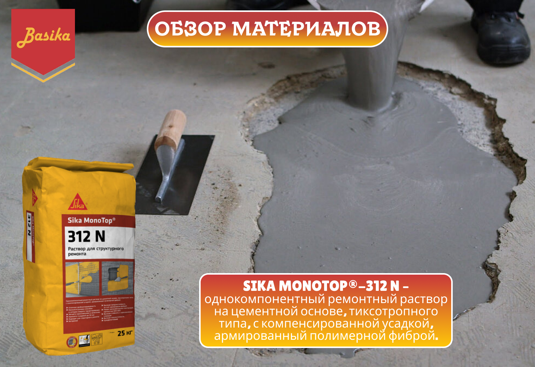 Sika MonoTop®-312 N
