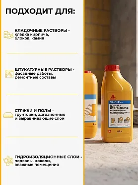 Sika®-1 Plus