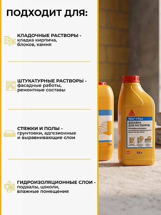 Sika®-1 Plus