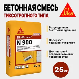 SikaEmaco N900 (MasterEmaco N900)