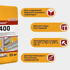 SikaEmaco S5400 (MasterEmaco S5400)