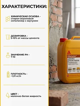 SikaLatex®