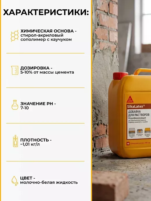 SikaLatex®