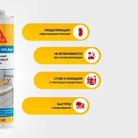 Sikasil®-141 Aqua