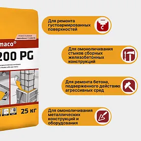 SikaEmaco T1200 PG (MasterEmaco T1200 PG)