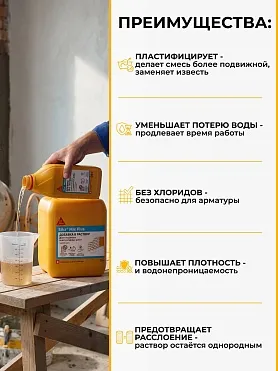 Sika® Mix Plus