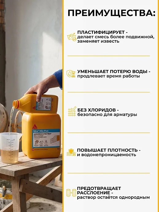 Sika® Mix Plus