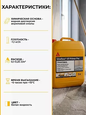 Sikafloor®-07 Primer Pro