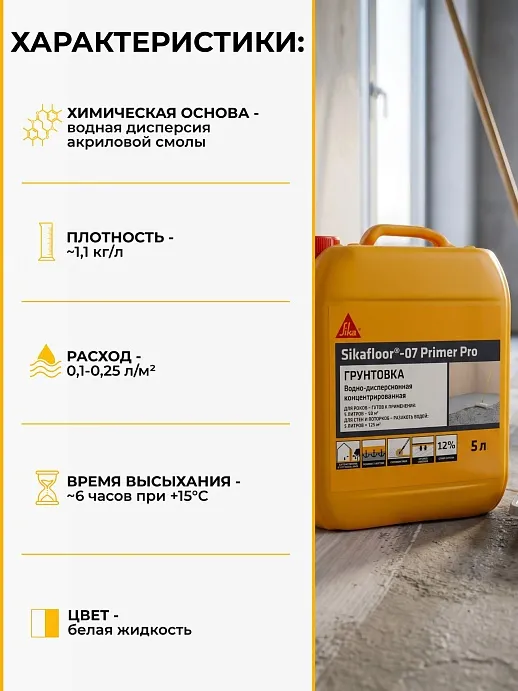 Sikafloor®-07 Primer Pro