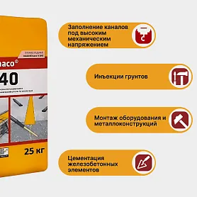 SikaEmaco A640 (MasterEmaco A640)