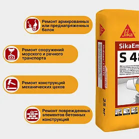SikaEmaco S488 PG (MasterEmaco S488 PG)