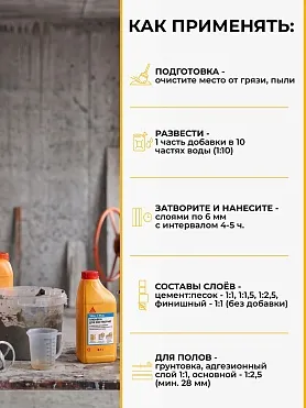Sika®-1 Plus