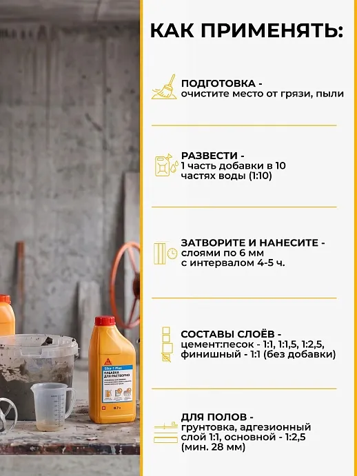 Sika®-1 Plus