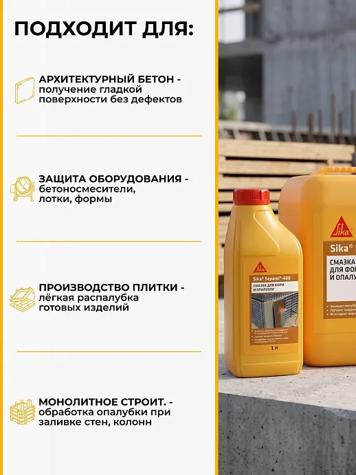 Sika® Separol®-600