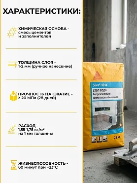 Sika®-101 A