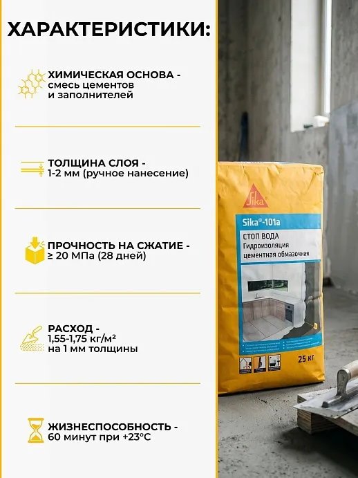 Sika®-101 A