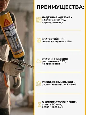 Sika Boom ® - 590 High Yield