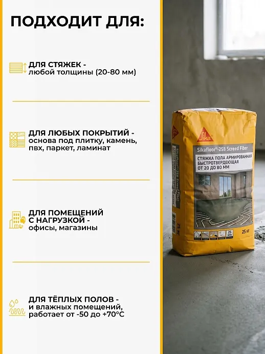 Sikafloor ® - 258 Screed Fiber