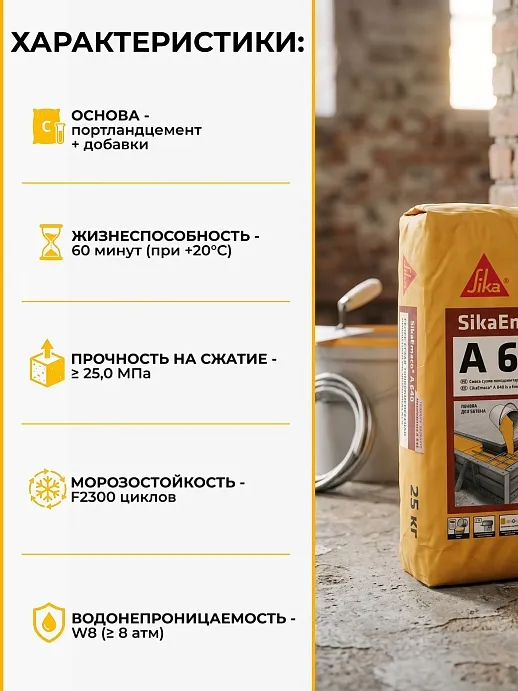 SikaEmaco A640 (MasterEmaco A640)