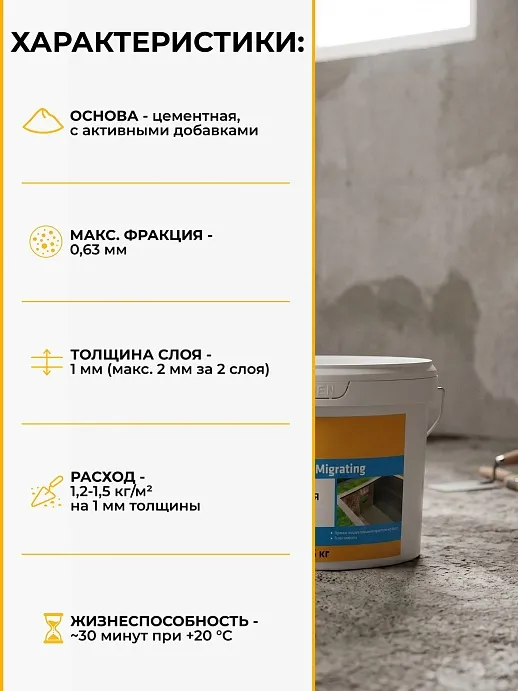 SikaSeal®-210 Migrating
