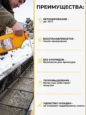 Sika® Antifreeze FS-1