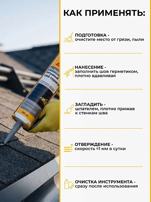 Sika BlackSeal ® - 3