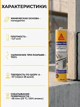 Sikaflex®-171 FC