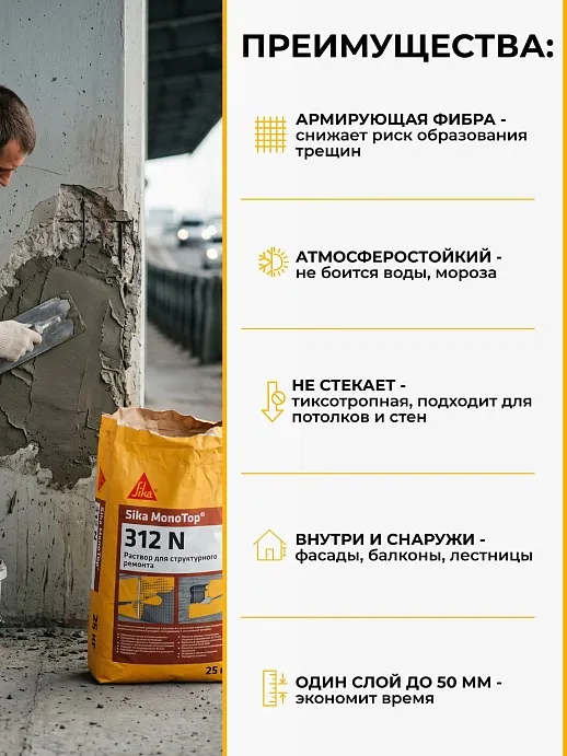 Sika MonoTop ® - 312 N