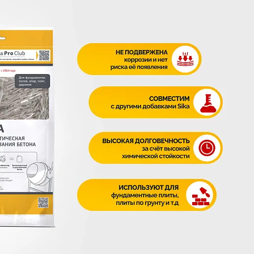 SikaFiber® Force-48