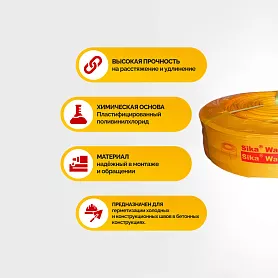 Sika Waterbar ® AR-28 RU
