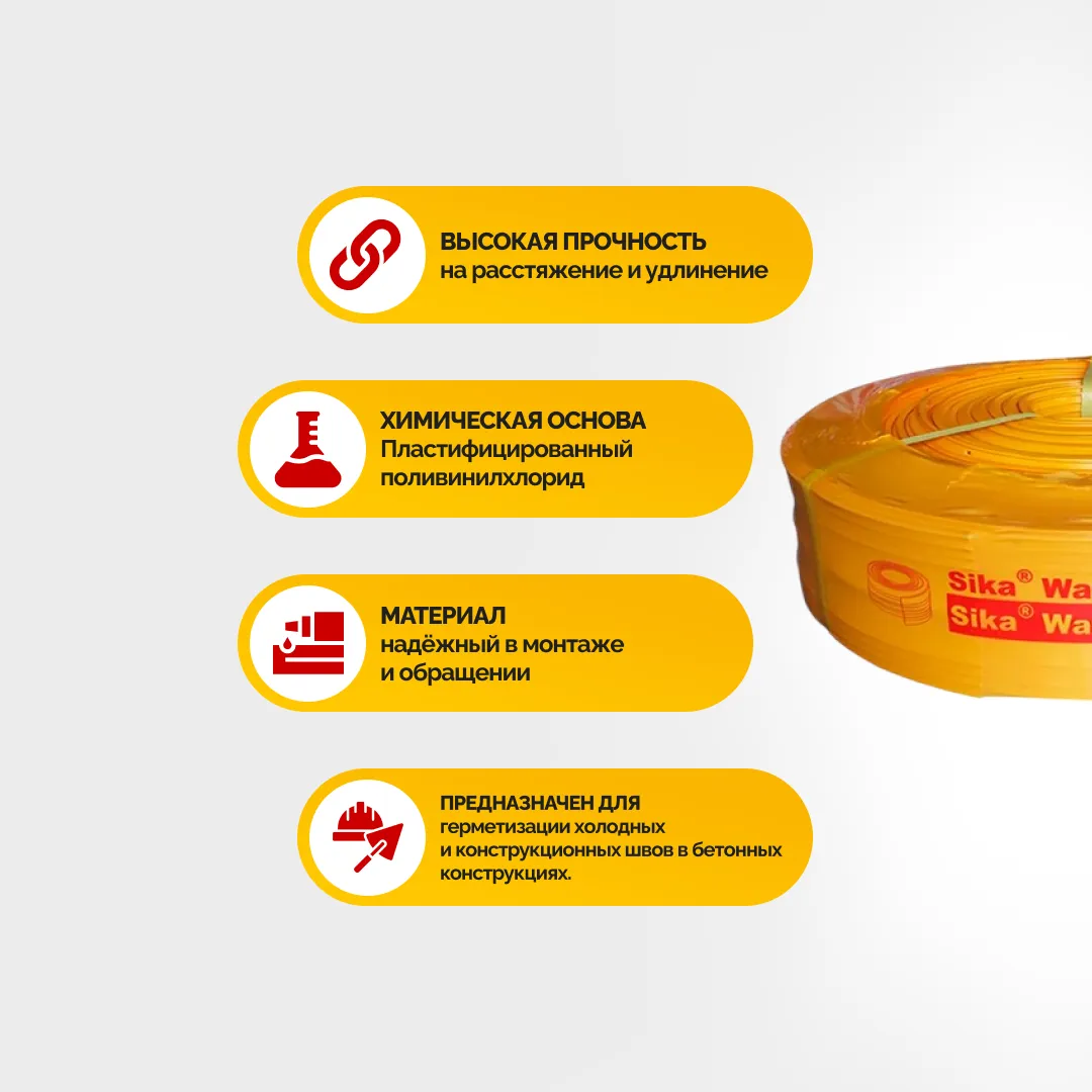 Sika Waterbar ® AR-28 RU